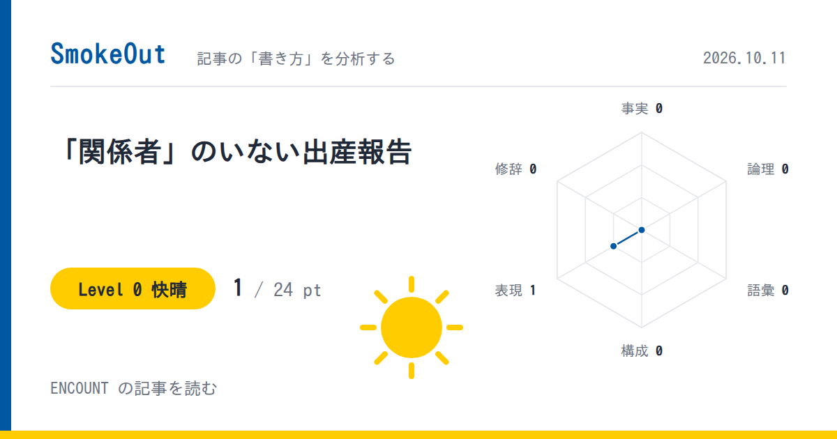 「関係者」のいない出産報告——てんちむさんの第2子出産を伝えたENCOUNTの記事は、本人の言葉だけでできていた