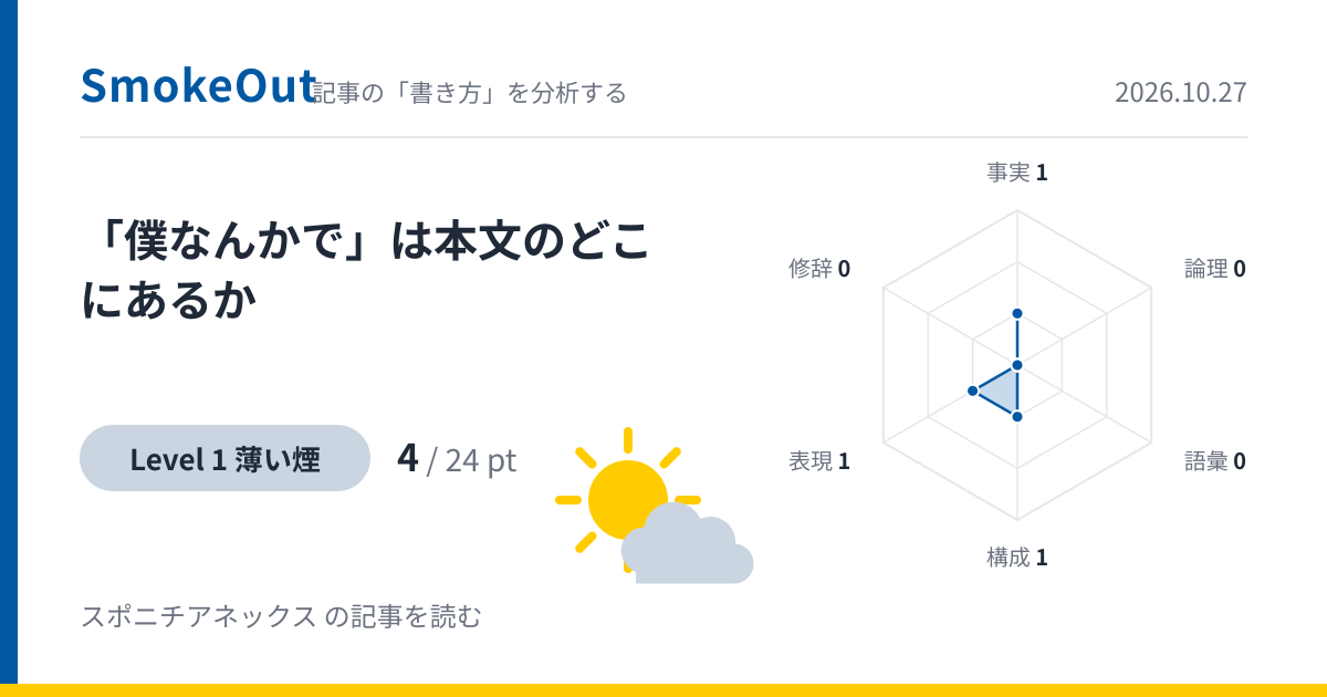 「僕なんかで」は本文のどこにあるか——阪神・的場寛一コーチの就任会見を伝えたスポニチの記事を読む