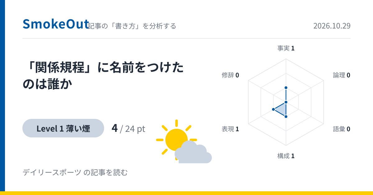 「関係規程」に名前をつけたのは誰か——那須川天心さんの路上プロレス中止を伝えたデイリースポーツの記事を読む