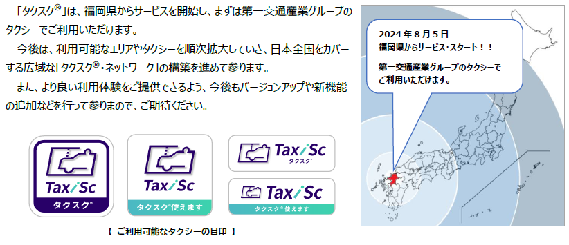 ニュース - 第一交通産業グループ