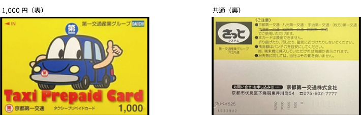 第一交通タクシー券 第一交通株主優待はタクシー券、カタログギフト、どちらにも使える