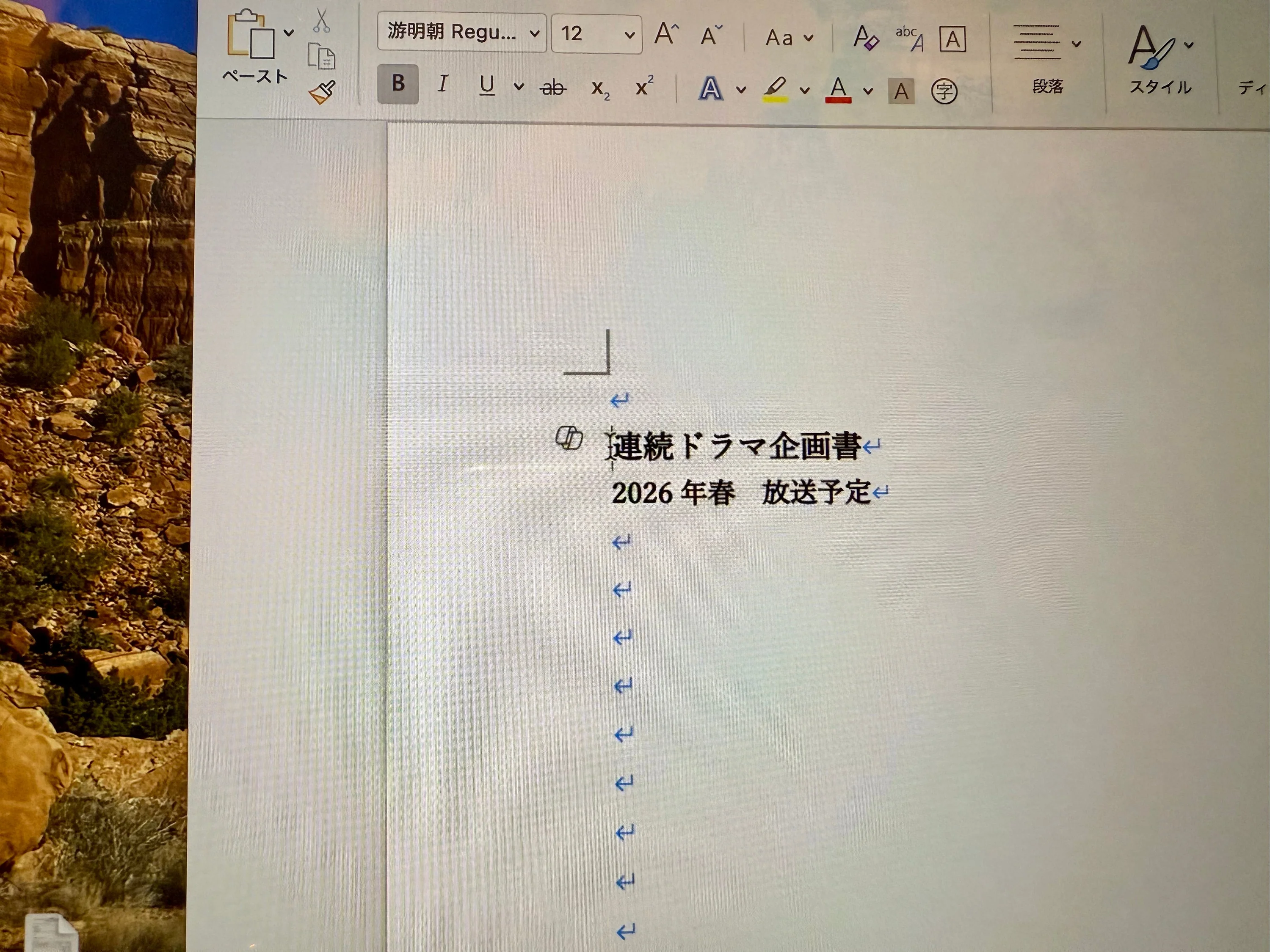 ドラマ制作日誌 ① 精神と時の部屋