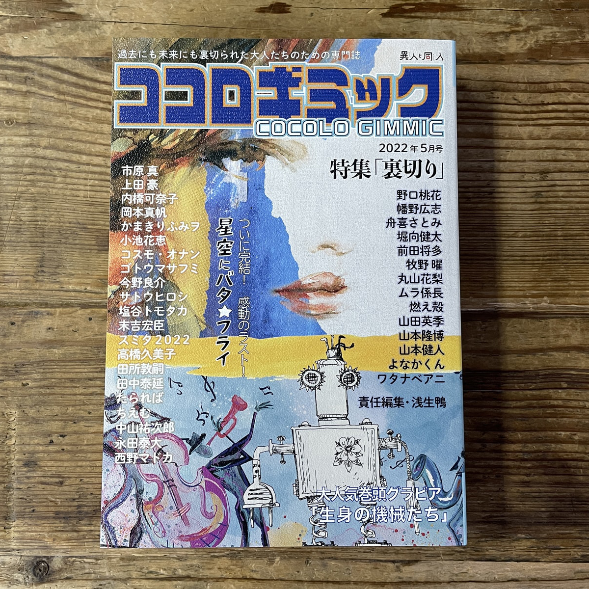 ココロギミック 異人と同人３ - ネコノス