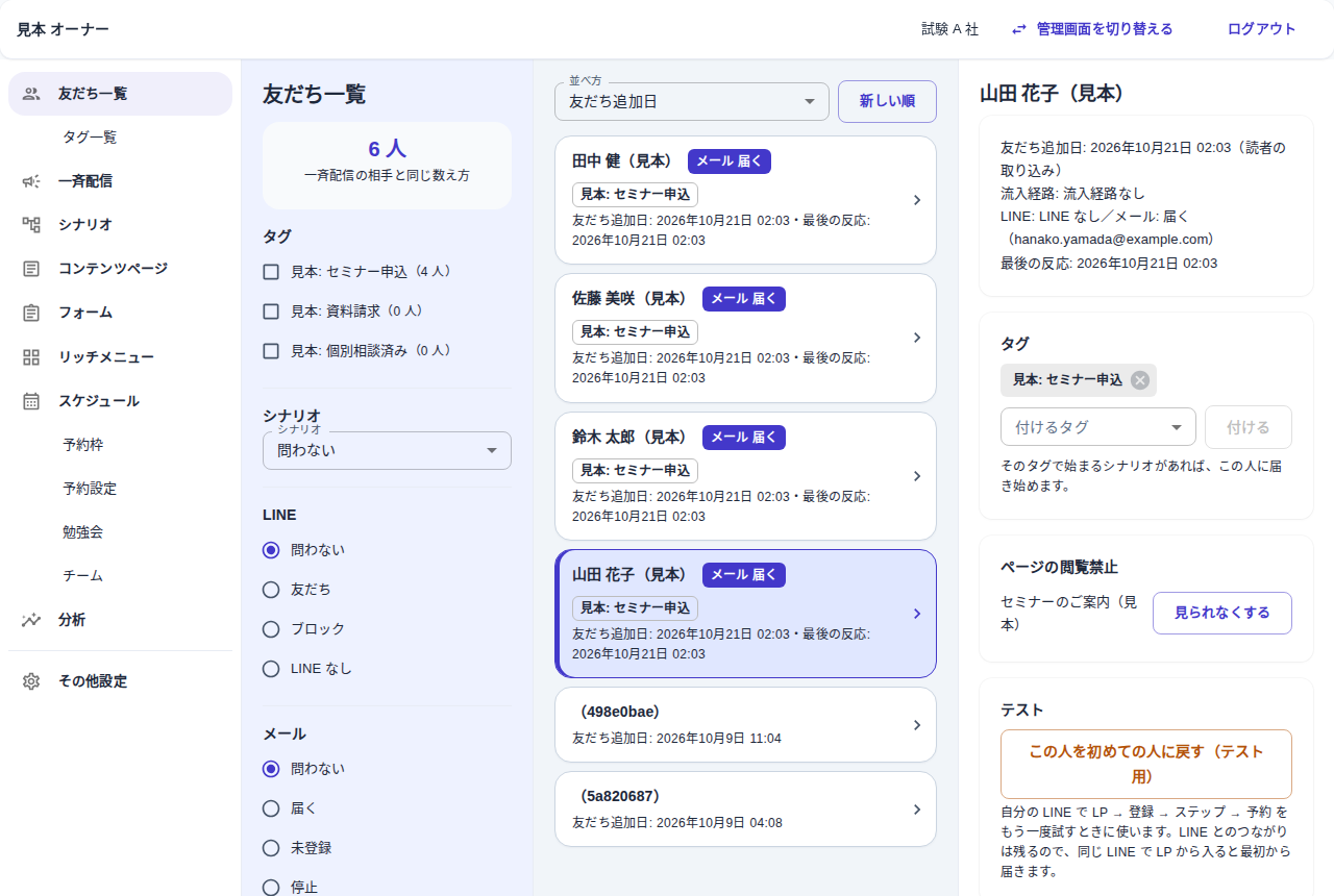 友だち一覧で一人を選んだ画面