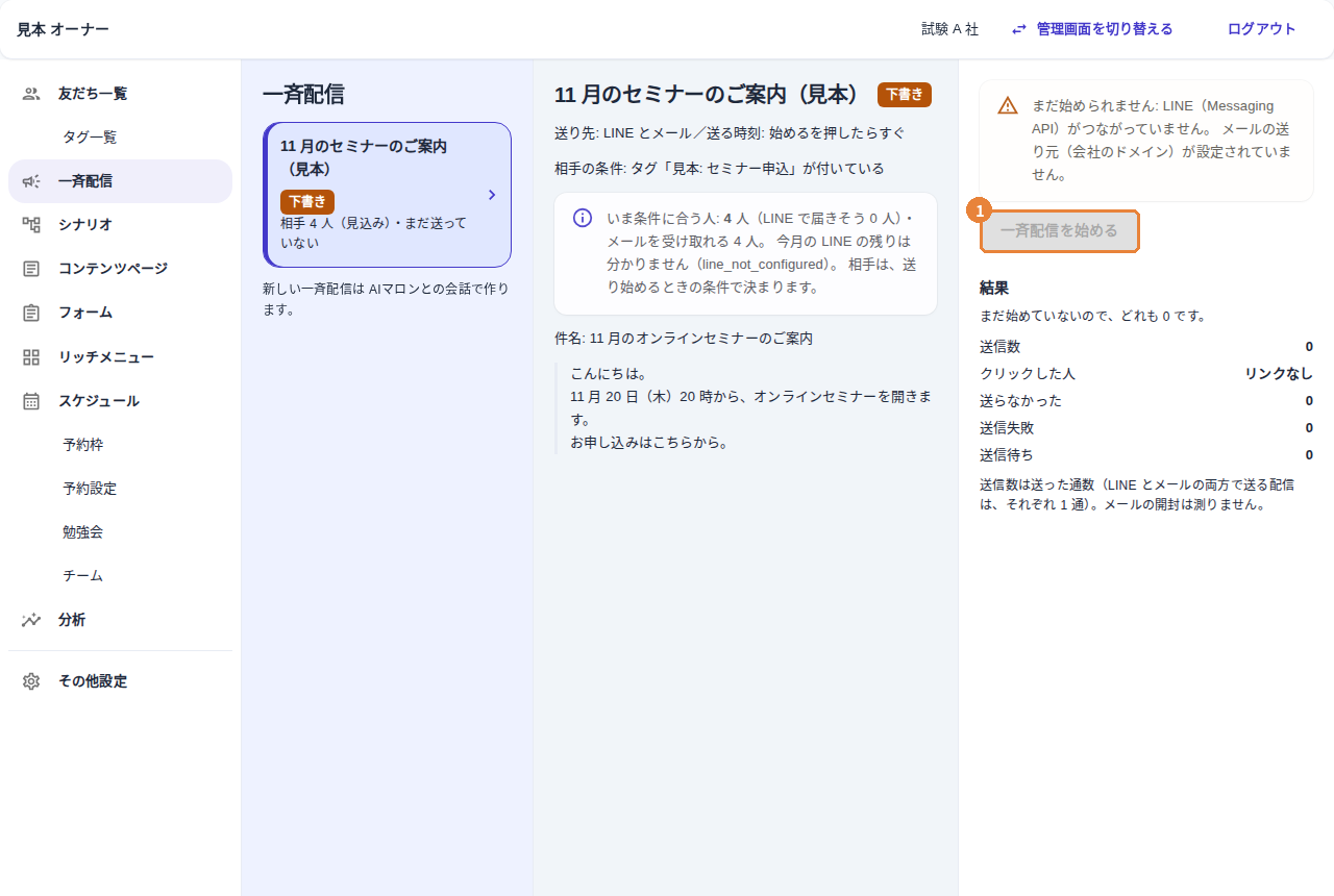 一斉配信の下書きの画面