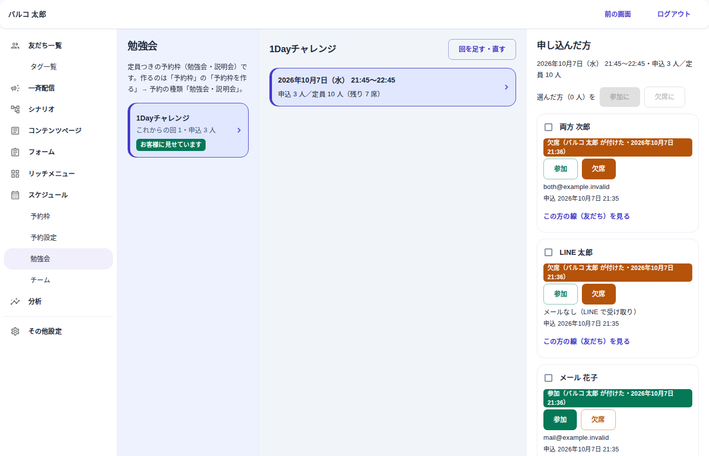 勉強会の申し込んだ方の一覧で参加と欠席を付ける画面