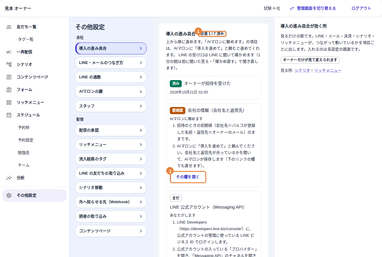 導入の進み具合の画面