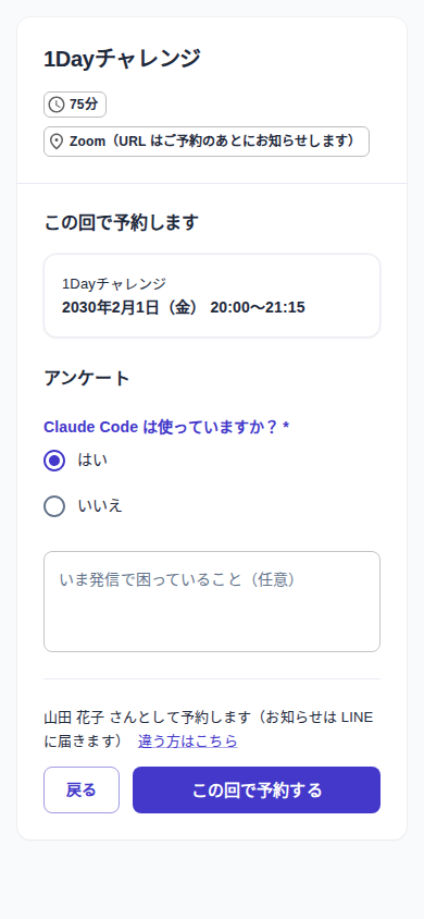 スマホのすぐ予約の確認画面