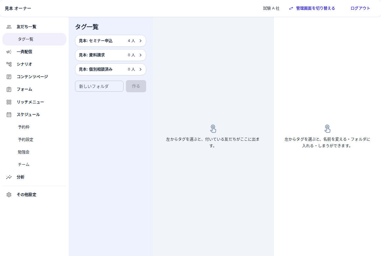 タグ一覧の画面
