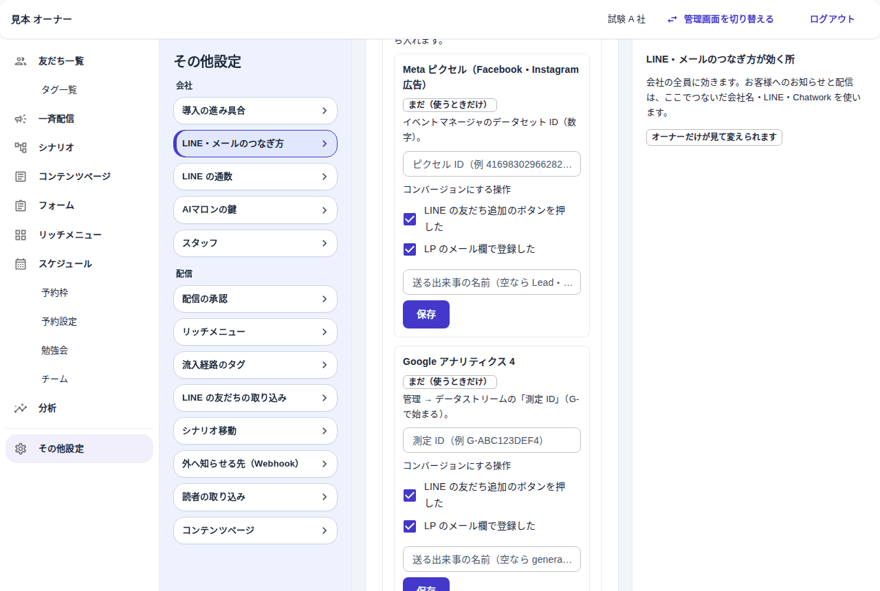 計測タグの入力欄