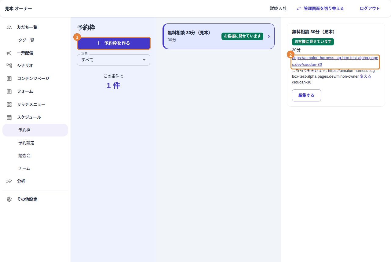 予約枠の一覧と、選んだ枠の URL