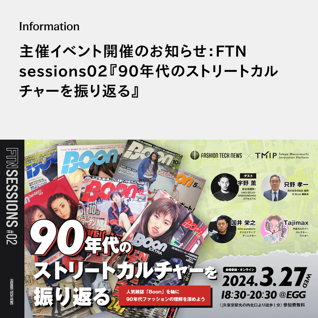 主催イベント開催のお知らせ：FTN sessions02『90年代のストリート