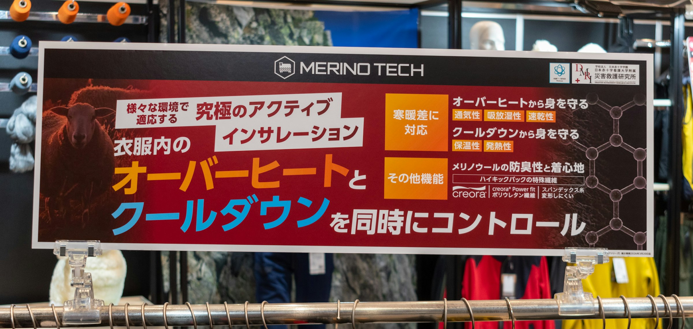 ワークマン2025年秋冬新製品発表会