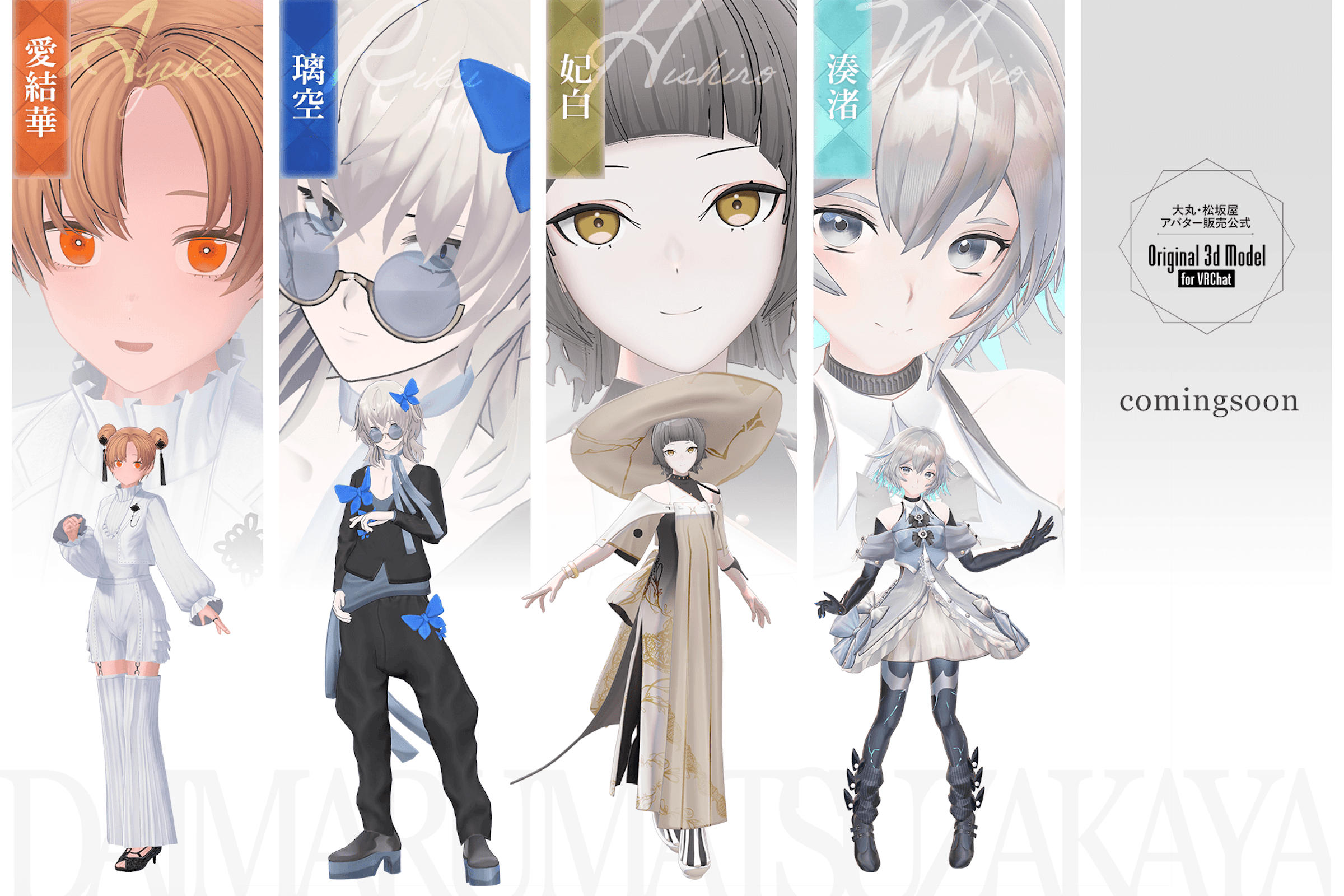 From left: Ayuka, Riku, Hishiro, and Mio - our second original 3D avatars.