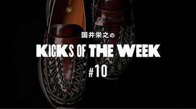 国井栄之のKICKS OF THE WEEK #10　KEEN「UNEEK LOAFER WK」