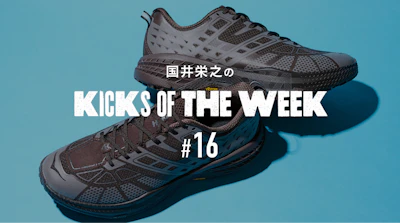 国井栄之のKICKS OF THE WEEK #16　HOKA「SPEEDGOAT 2 TS」