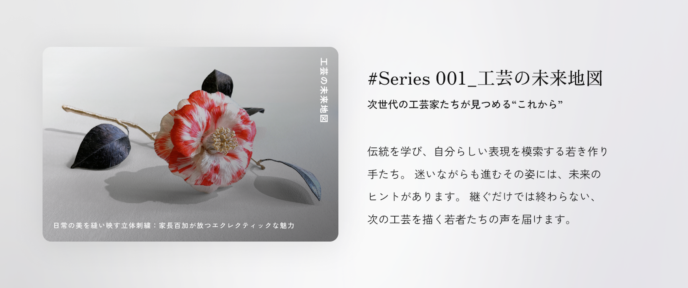 工芸の未来地図
