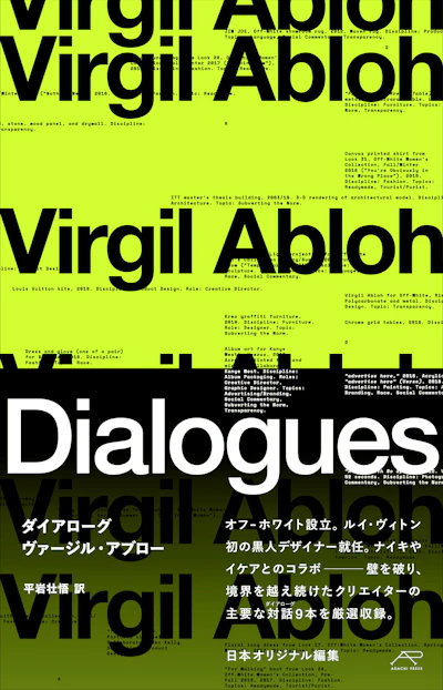 ヴァージル・アブローの言葉を“ツール”として使い倒して欲しい（平岩壮悟）