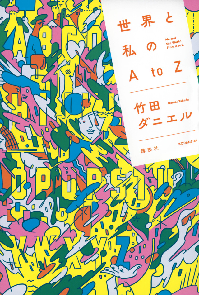 Z世代」から、ファッションと社会の関係を考える（竹田ダニエル