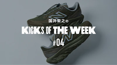 国井栄之のKICKS OF THE WEEK #04 NewBalance FRESH FOAM TRAINER