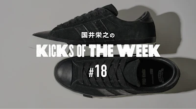 国井栄之のKICKS OF THE WEEK #18　PRO-Keds「ROYAL PLUS SUEDE LO “CLUCT×mita sneakers”」