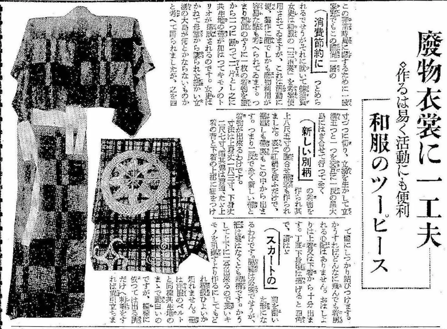 【図1】『朝日新聞』1937年8月20日朝刊10頁。