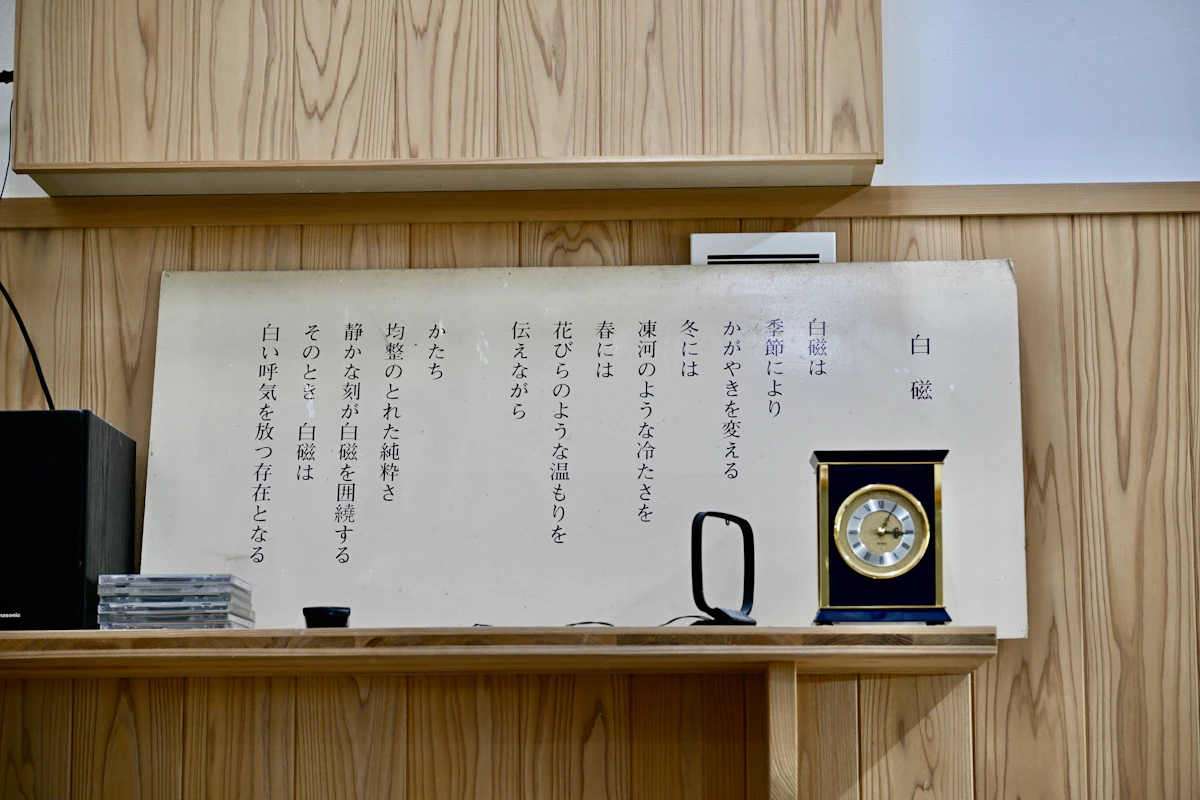 前田さんの工房に掲げられた白磁の歌