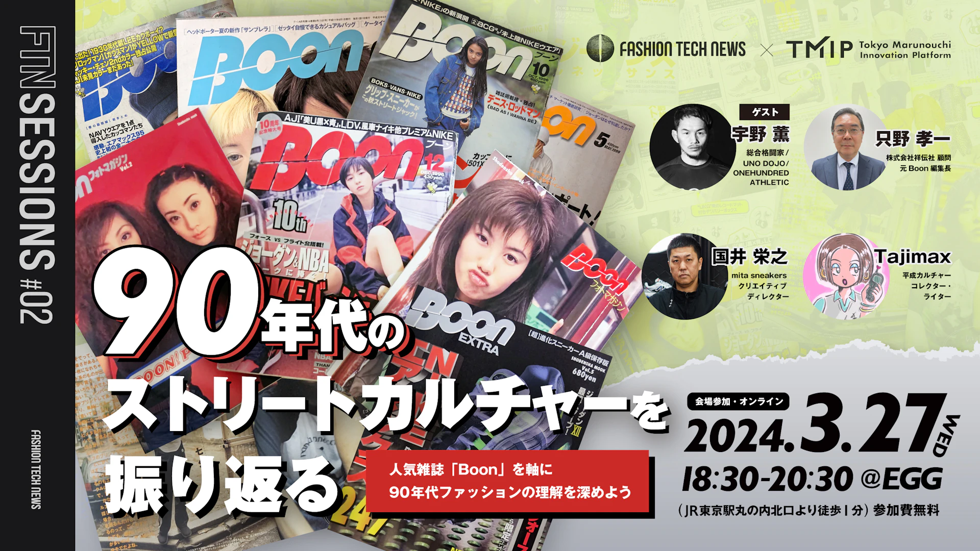 主催イベント開催のお知らせ：FTN sessions02『90年代のストリート 