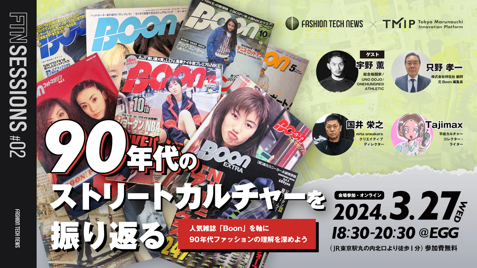 主催イベント開催のお知らせ：FTN sessions02『90年代のストリート 