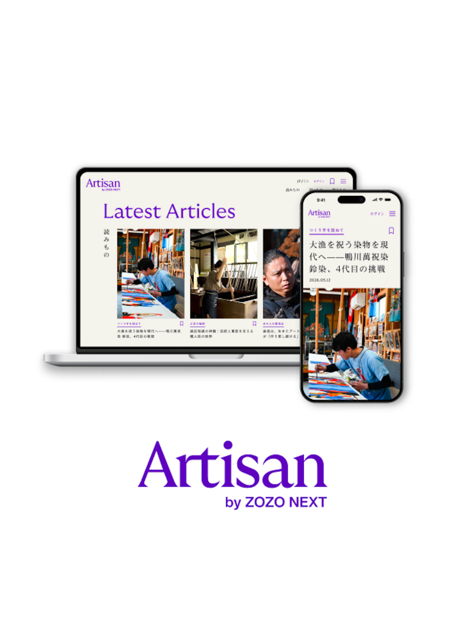 【Artisanサイトリニューアルのお知らせ】伝統と先端を接続するメディアへ