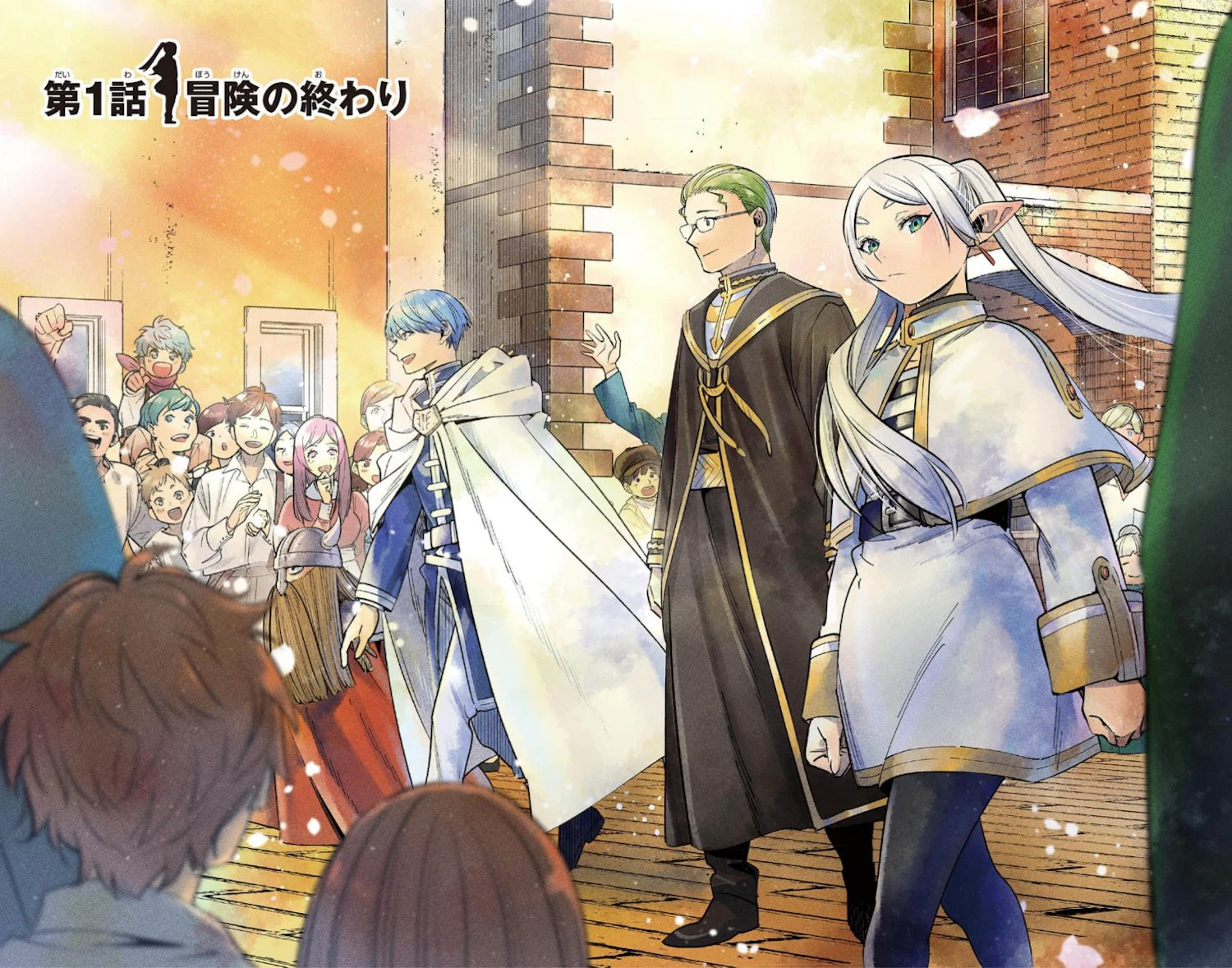 左からアイゼン、ヒンメル、ハイター、フリーレン　©山田鐘人・アベツカサ／小学館