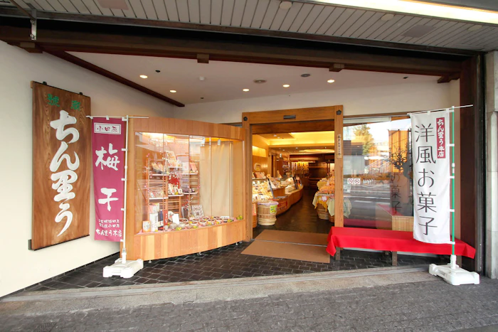ちん里う本店　駅前本店外観