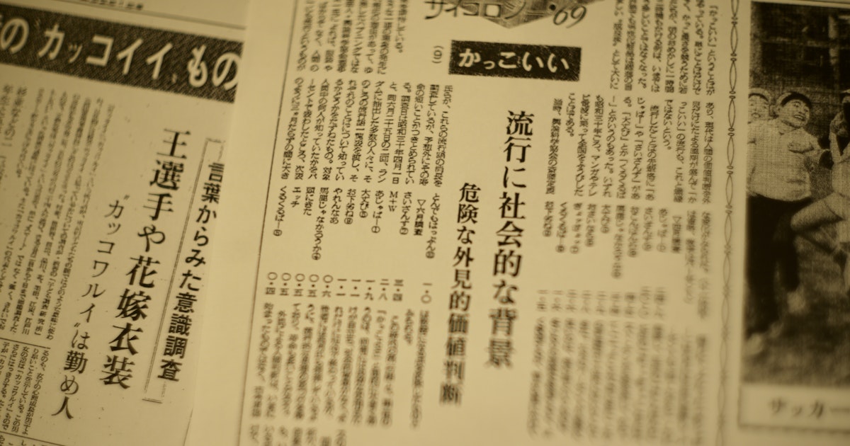 かっこいい とは何かーー言葉が導く人々の感じ方と生き方 春木有亮 Fashion Tech News かっこいい とは何かーー言葉が導く人々の感じ方と生き方 春木有亮 Fashion Tech News