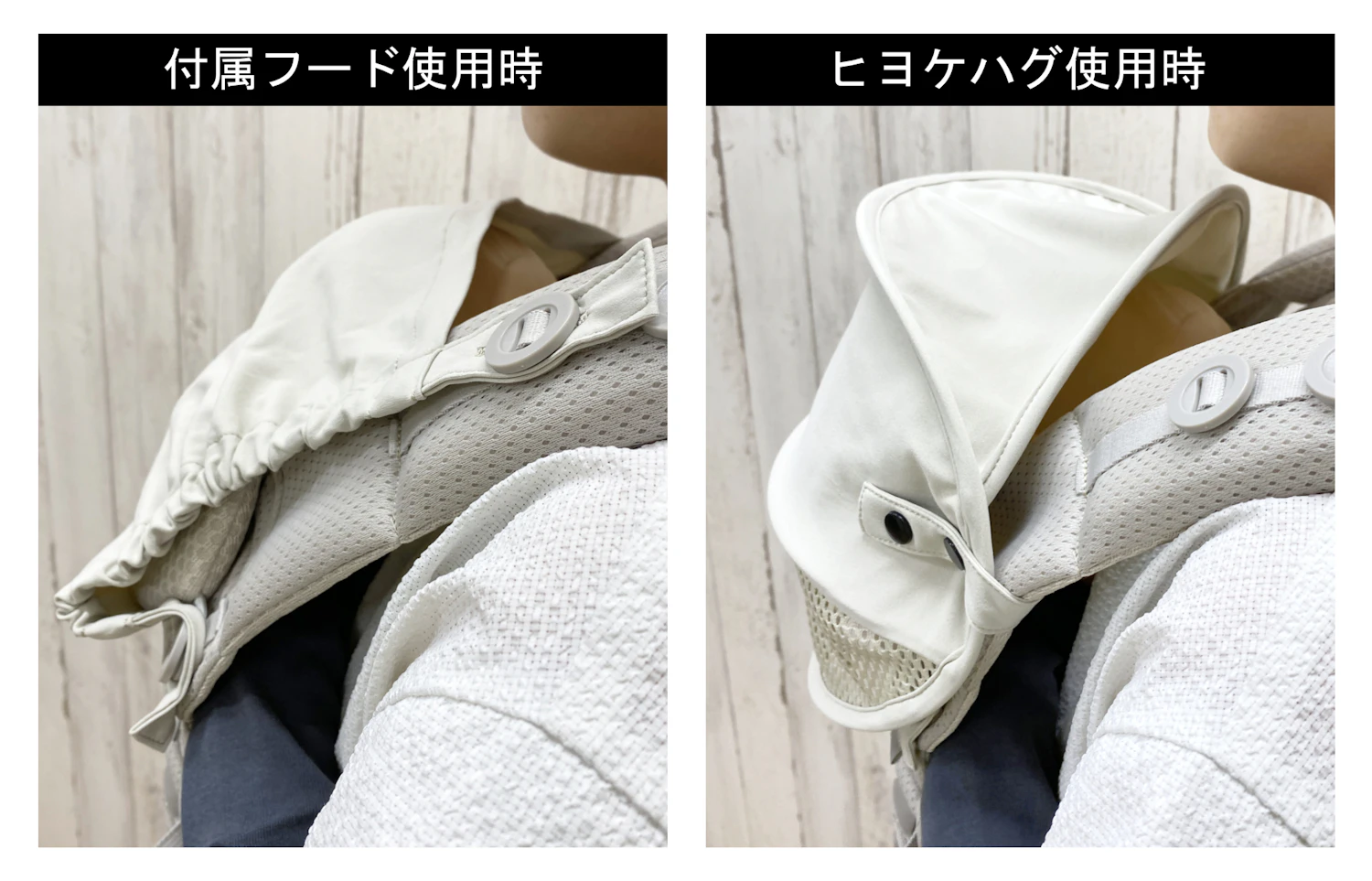 一般的なフード（左）は頭に密着してしまうが、ヒヨケハグ（右）は空間を持たせているため蒸れにくい