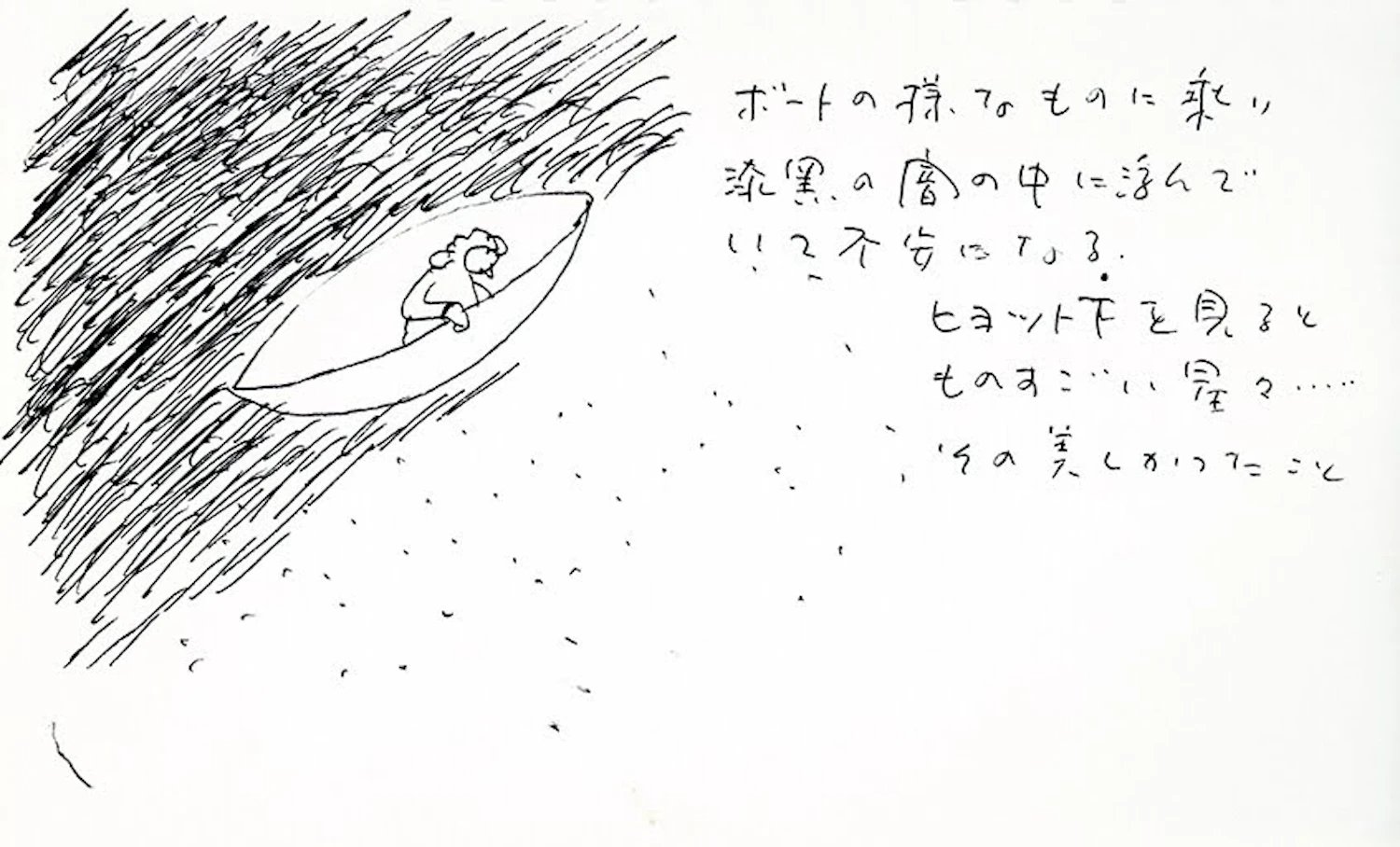 Sketchbook 「言葉 夢 記憶」 by Shiro Kuramata, 1980s, Kuramata Design Office Collection<br>© Kuramata Design Office