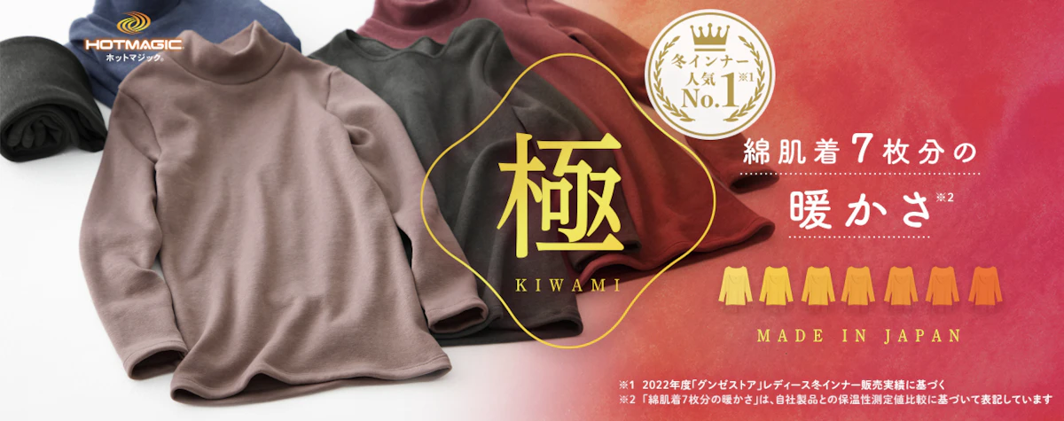 gunze.png?w=1200&fm=webp