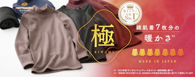 What Makes "HOTMAGIC Kiwami" the Warmest in GUNZE's History Different from Other Winter Innerwear?