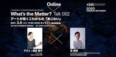 アートが拓くこれからの『あじわい』：What's the Matter? 002イベントレポート