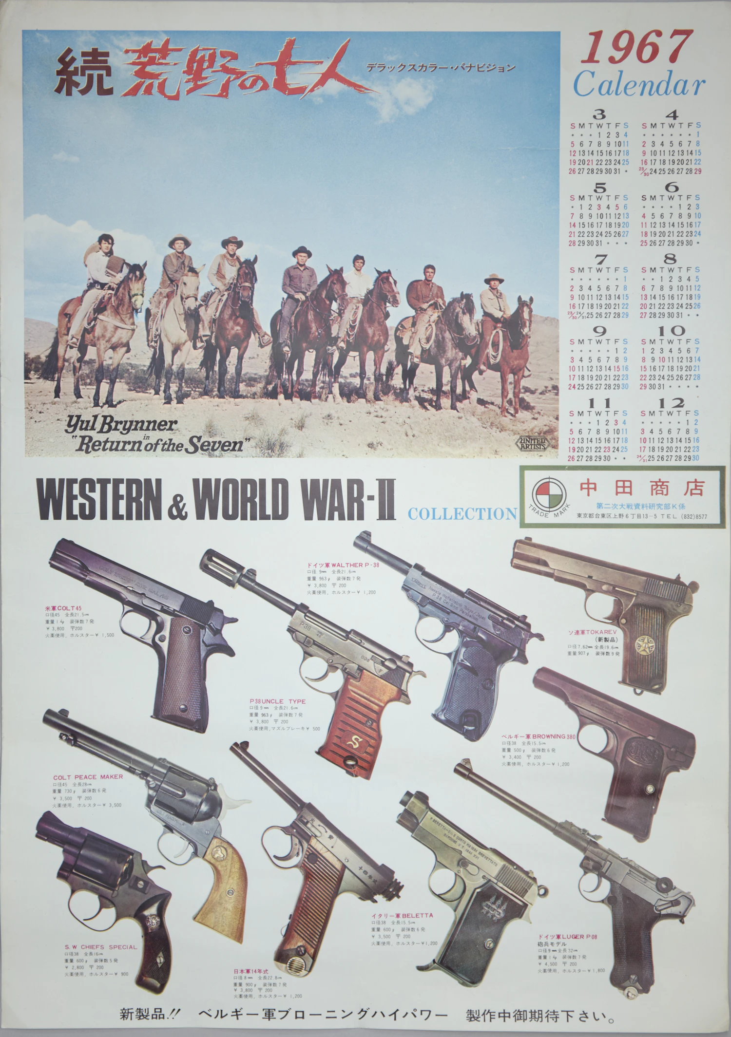 1967 年に発行していたカレンダー。 人気だったドイツ軍の「ワルサーＰ 38」など、人気のモデルガンを紹介。