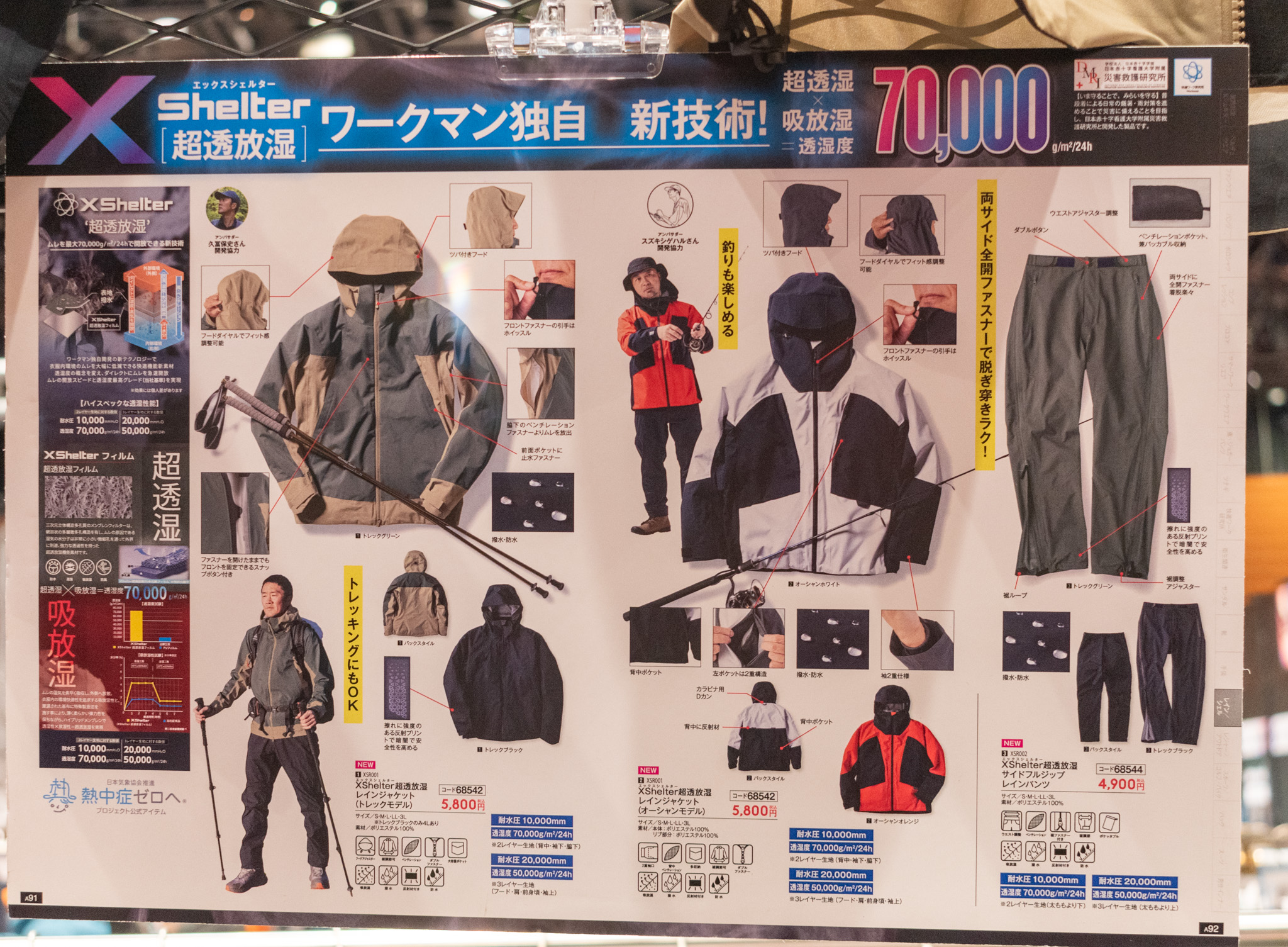 【新品・タグ付き】ワークマン　Xシェルター　超透放湿レインジャケット　4Ｌ　黒 ワークマン新商品】XShelter超透放湿レインジャケットは夏の釣り