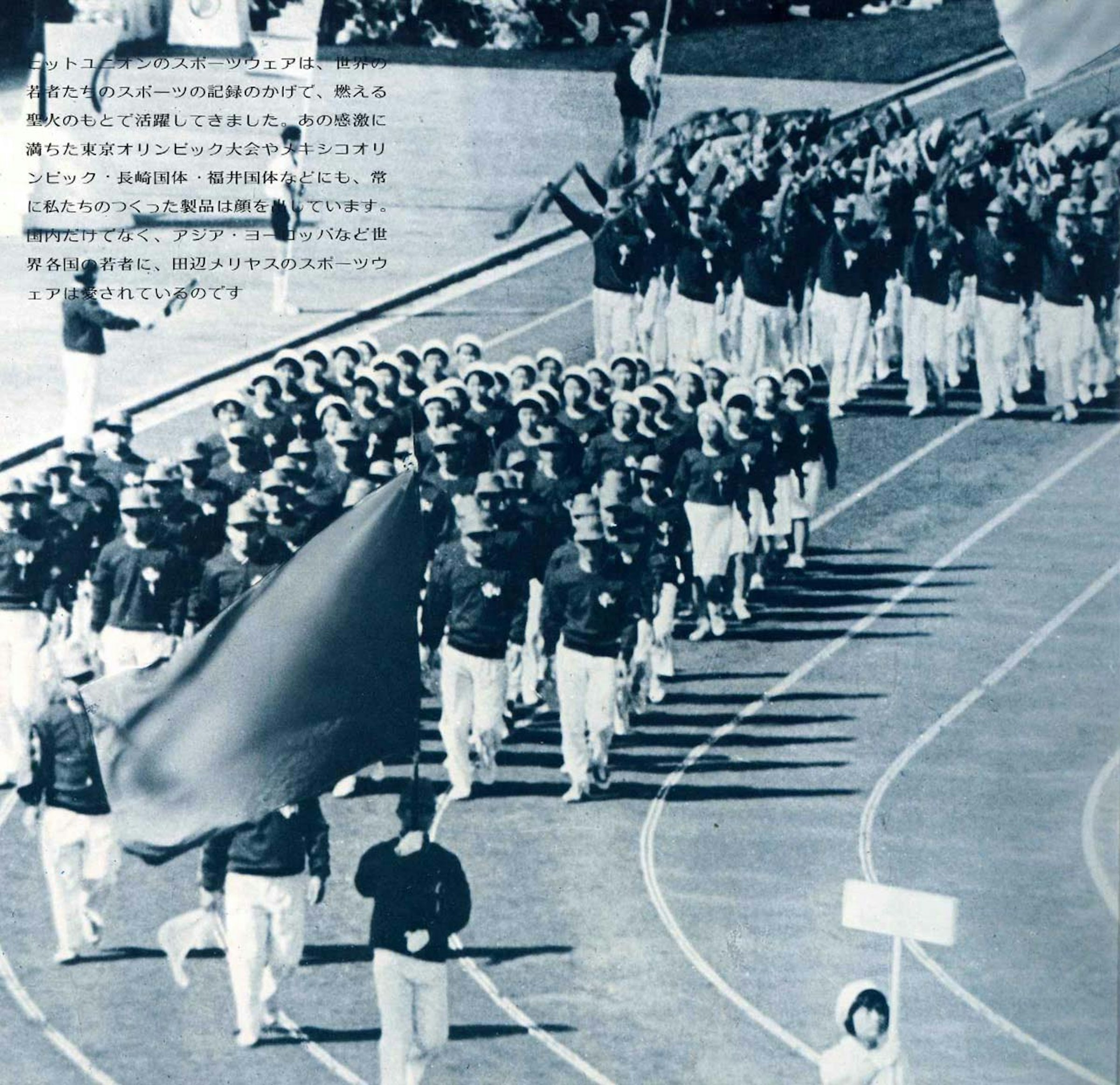 Documentation stored by Hit Union Co., Ltd. depicts the entry of the Japanese delegation during the 1964 Tokyo Games