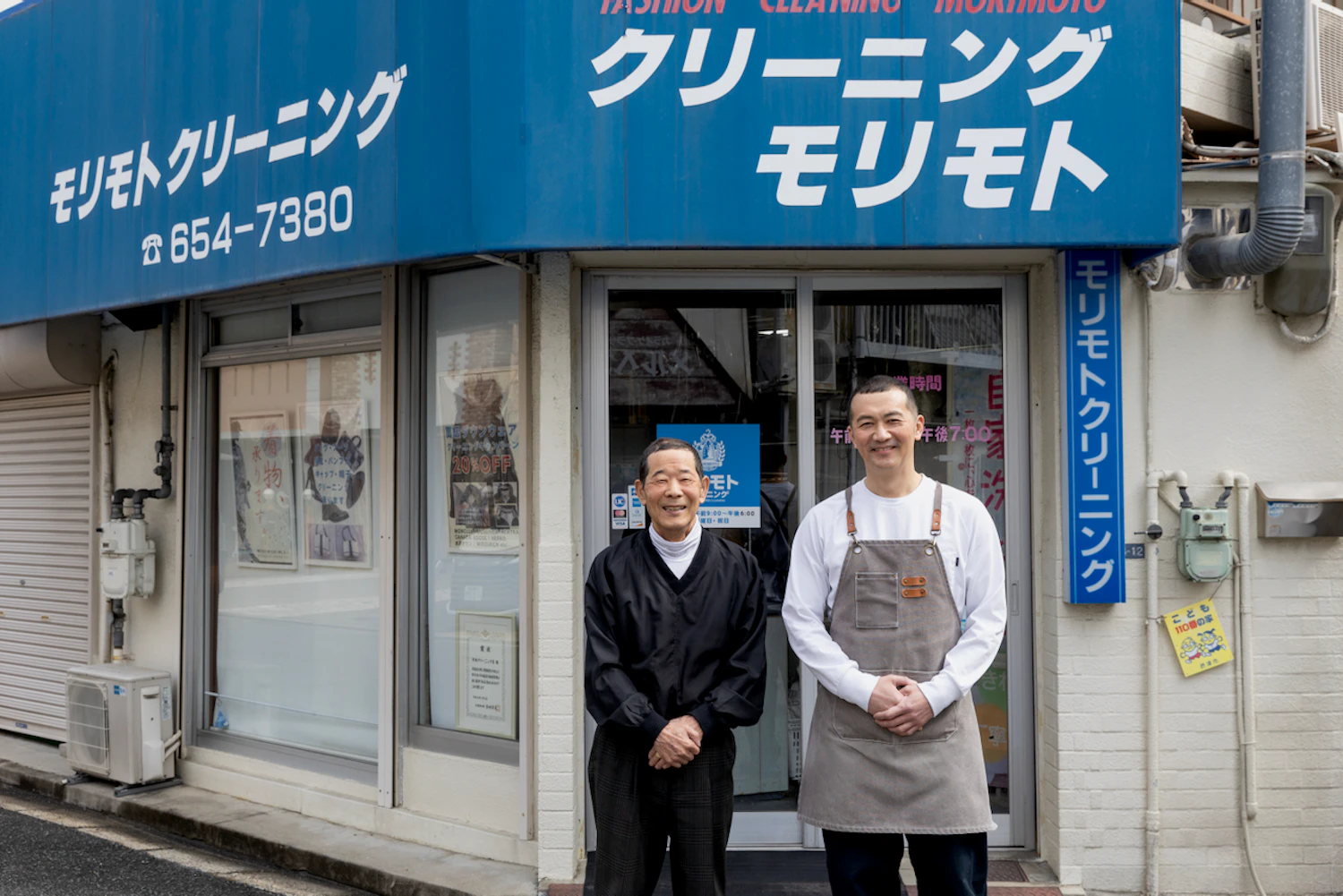 二人三脚で歩んできた地元に愛されたクリーニング店