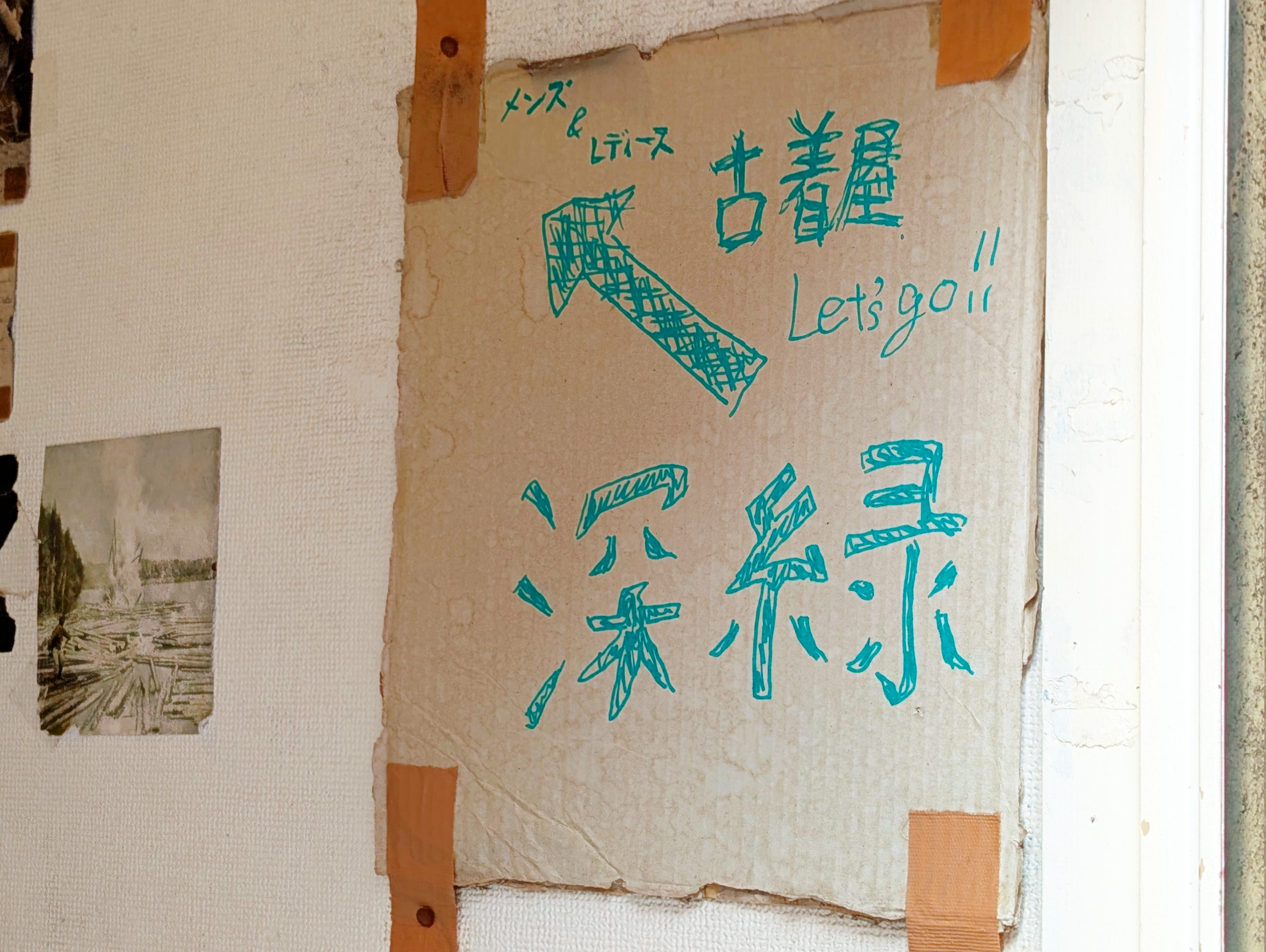 あのちゃんから乃木坂46まで：著名人を虜にする高円寺の古着屋「深緑