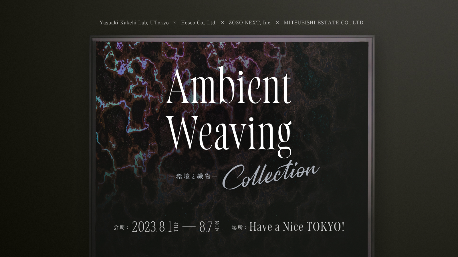 ZOZO NEXT・東京大学・細尾の共同プロジェクトによる作品展示会"Ambient Weaving Collection --環境と織物"を三菱地所運営の東京・丸の内「HaNT」にて8月1日より開催