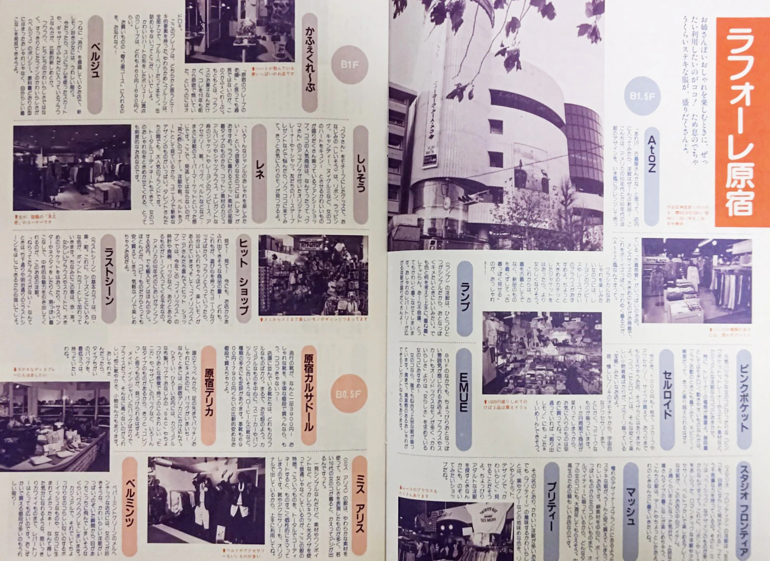 1986年「週刊セブンティーン」特別編集 / 原宿ジョイフルマップ（筆者私物）