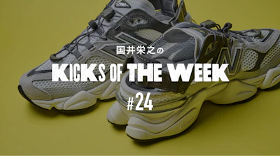 国井栄之のKICKS OF THE WEEK #24  New Balance「U9060 SUMMER」