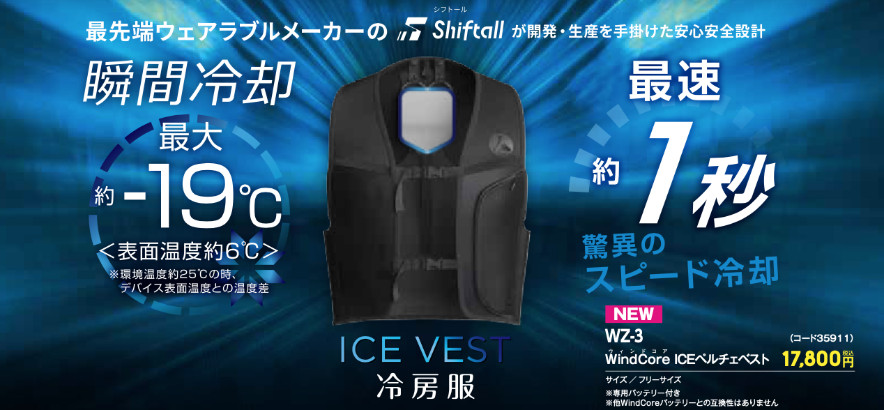 健康用品 ICE ✖︎ HEATER 冷暖房服 WindCore WORKMAN
