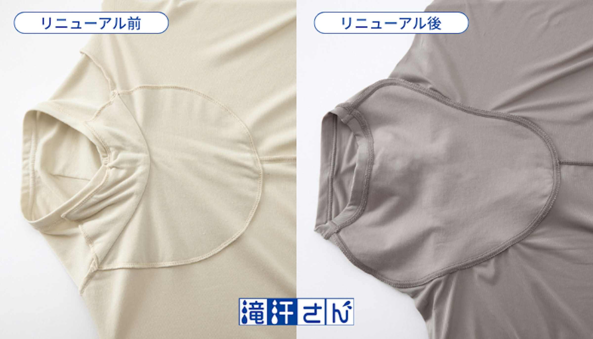 汗取りパッドの縫い方を変更したことで、脇へのフィット感がUP
