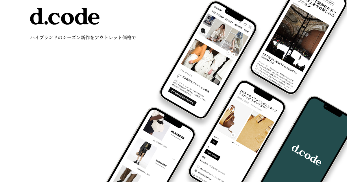 先行予約販売でハイブランドを手頃な価格で提供:d.code | fashion tech news