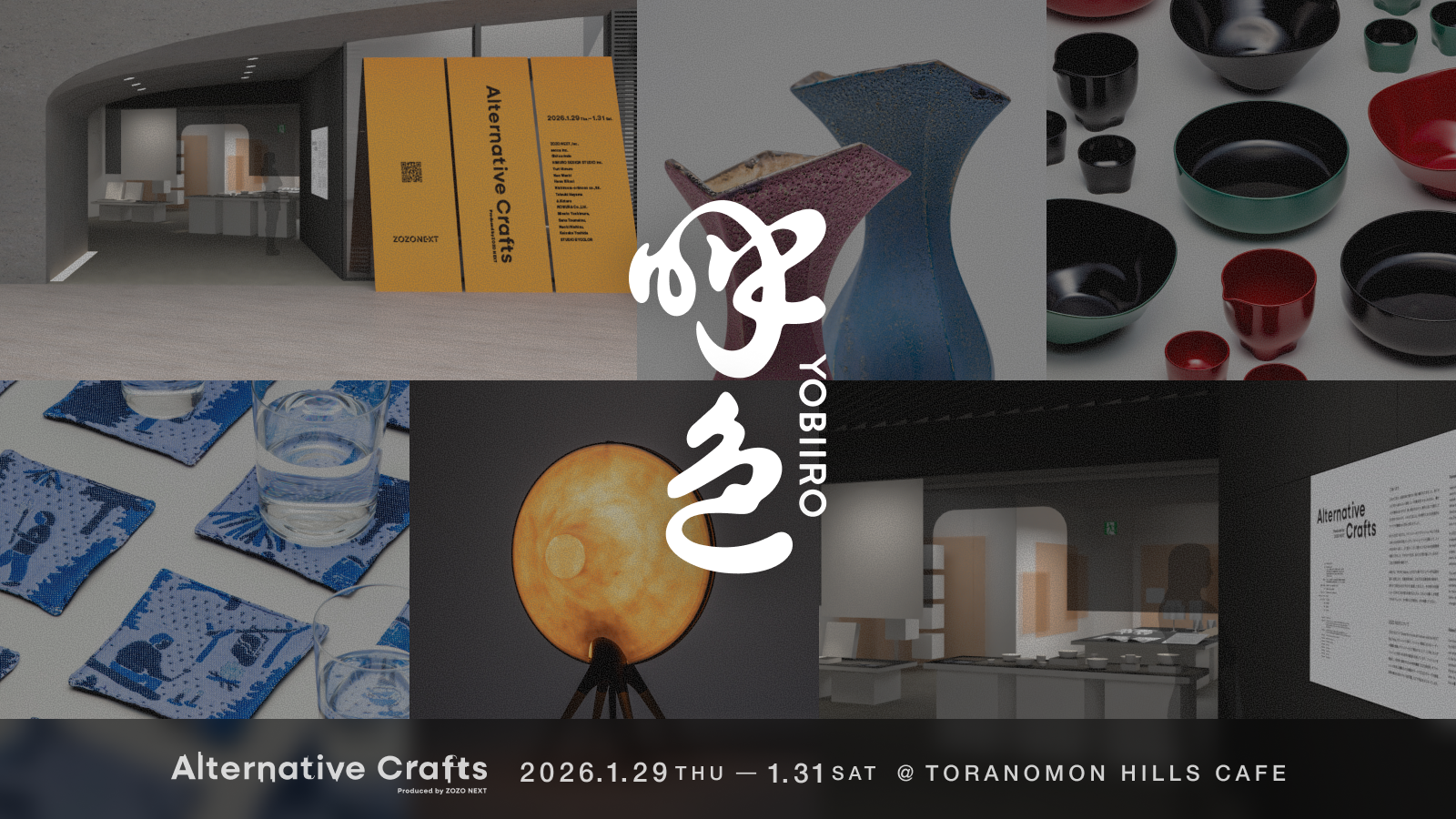ZOZO NEXT、伝統工芸と先端技術を融合させたプロダクトを都市型クリエイティブフェスティバル「TOKYO PROTOTYPE」にて初公開